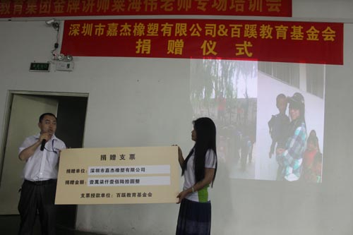 劉總對(duì)百溪的捐贈(zèng)