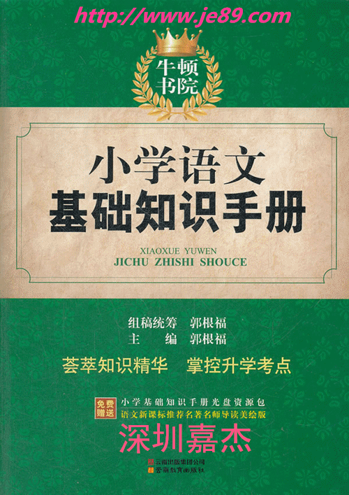 小學(xué)語文知識