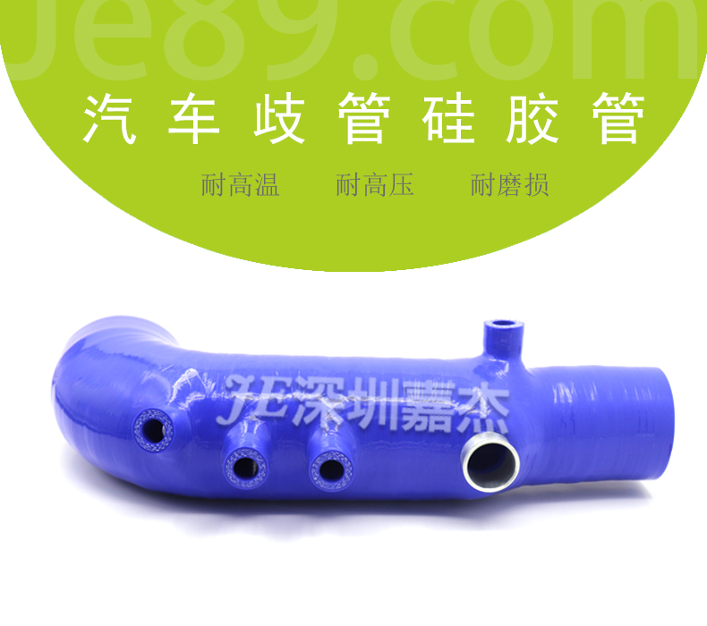 汽車(chē)歧管硅膠管 汽車(chē)歧管硅膠管