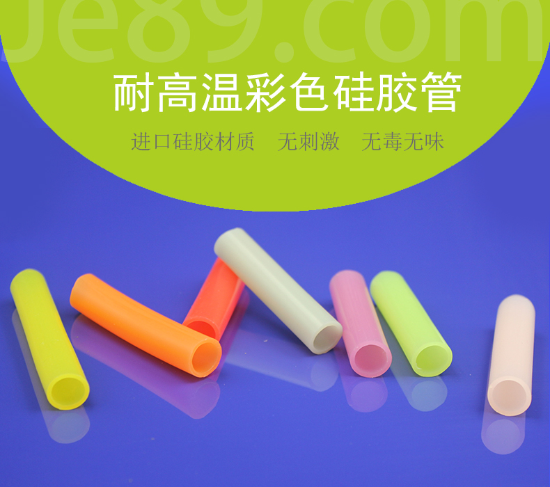 耐高溫彩色硅膠管 耐高溫彩色硅膠管